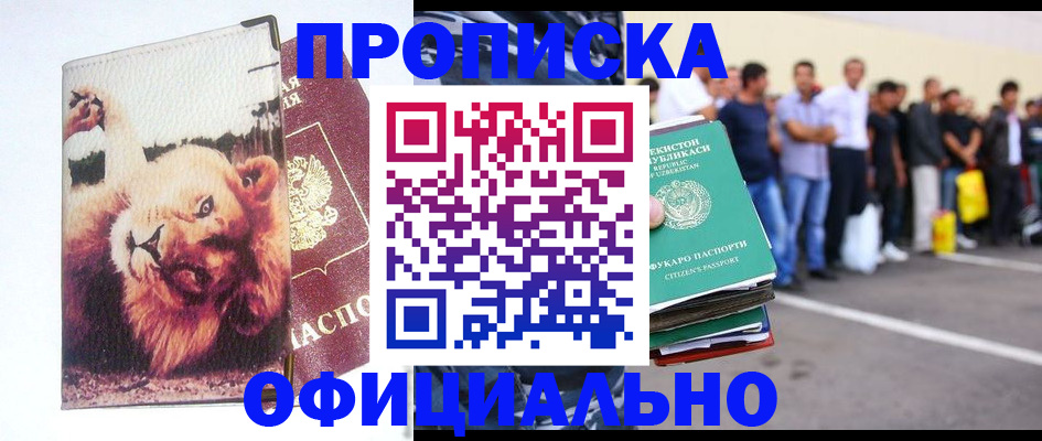 прописка регистрация в Луховицах