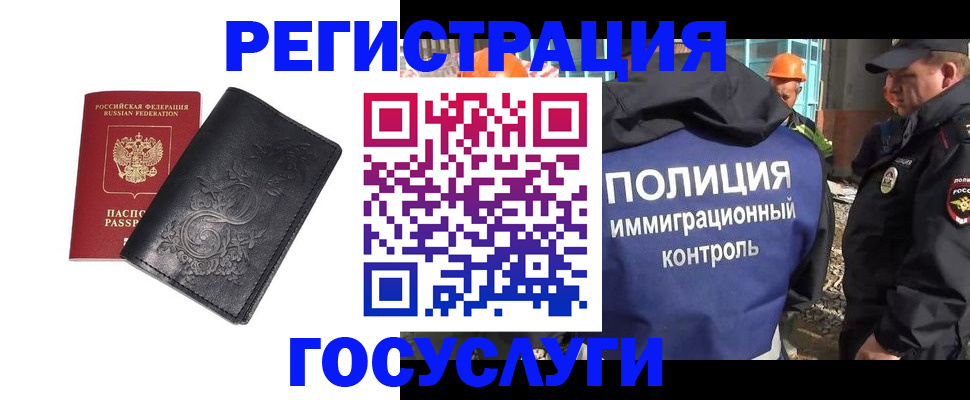 прописка иностранных граждан в Луховицах